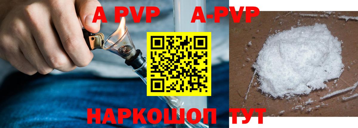 A-PVP Соль Луховицы