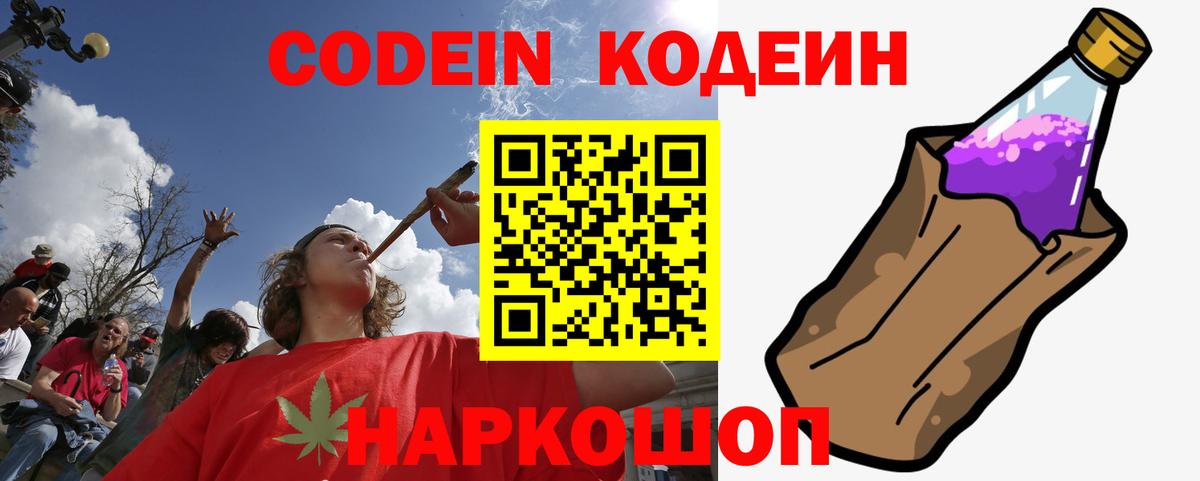Codein Purple Drank  Вход с VPN  Кодеиновый сироп Lean напиток Lean (лин)  Луховицы 